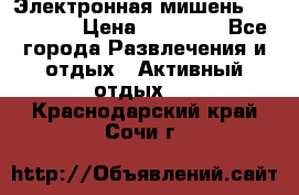 Электронная мишень VDarts H2 › Цена ­ 12 000 - Все города Развлечения и отдых » Активный отдых   . Краснодарский край,Сочи г.